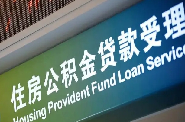 海北小额公积金提取中介（小额公积金提取中介费用）